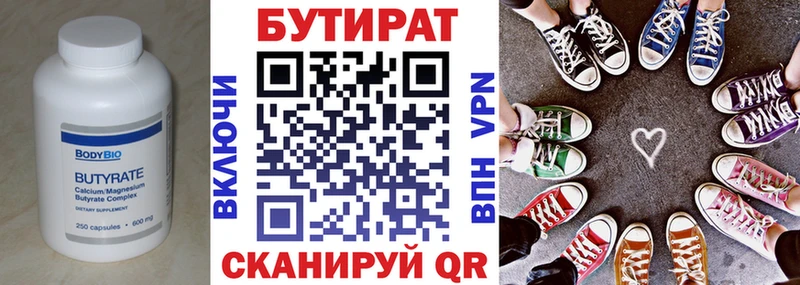 где найти Усть-Кут Бутират BDO